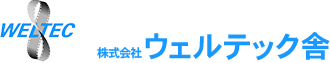 株式会社ウェルテック舎